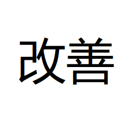 Japanese Lean-Agile Kaizen